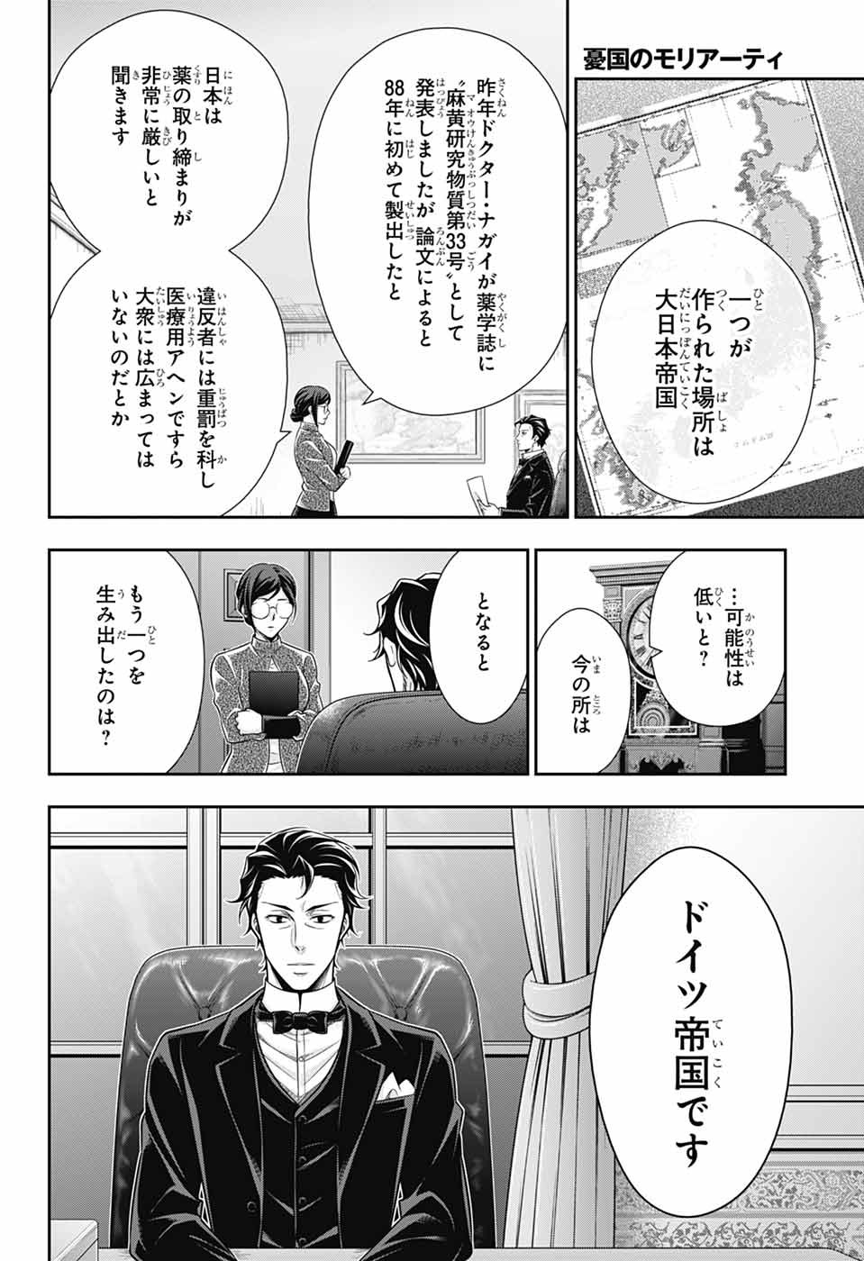 YUUKOKU NO MORIARTY - raw - Chapter 77 - https://jpdd.ccdd.to/JPDD/yuukokunomoriarty/770000/5nzinx1is2r.jpg