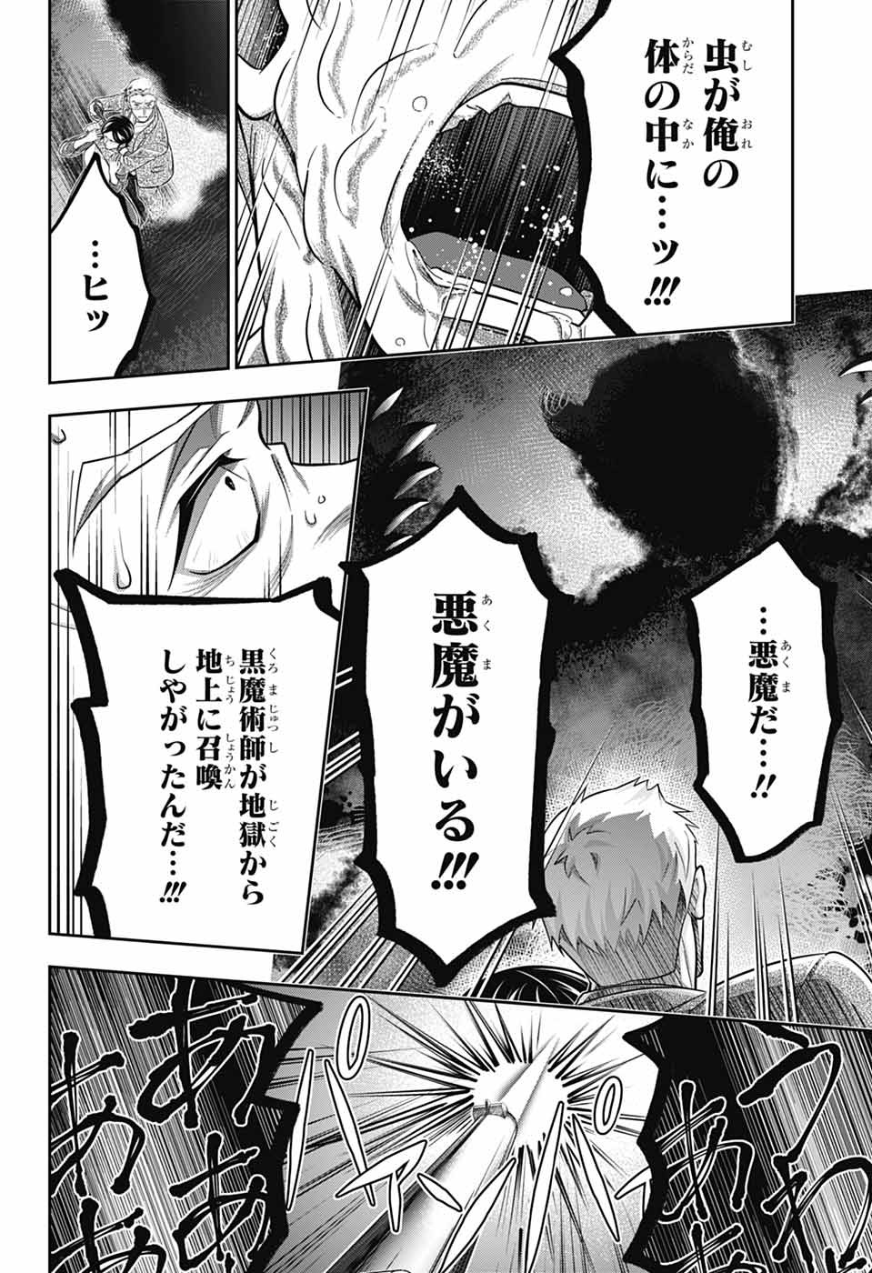 YUUKOKU NO MORIARTY - raw - Chapter 77 - https://jpdd.ccdd.to/JPDD/yuukokunomoriarty/770000/bmfr3wbvjcm.jpg