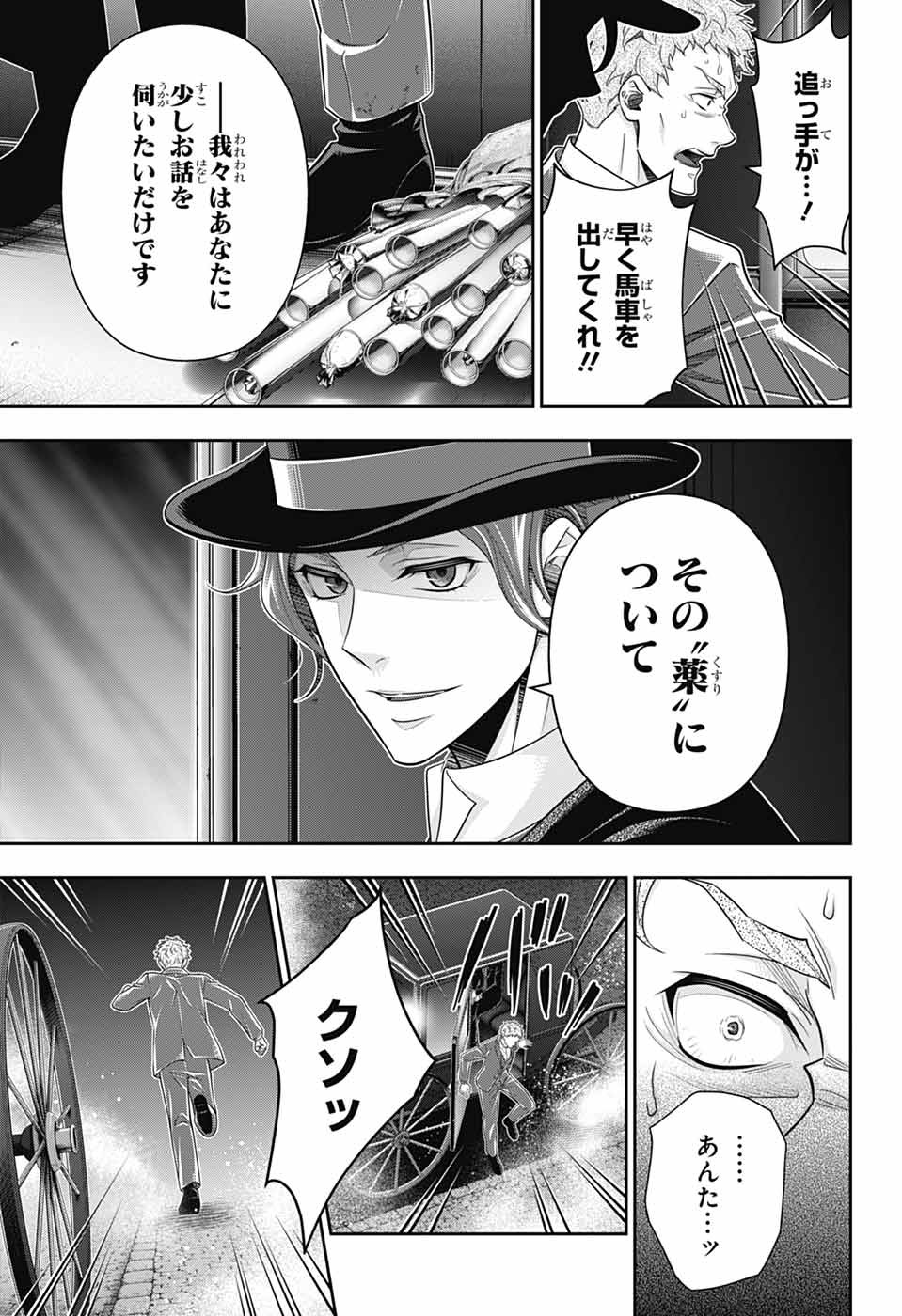YUUKOKU NO MORIARTY - raw - Chapter 77 - https://jpdd.ccdd.to/JPDD/yuukokunomoriarty/770000/ckjcsapp4zx.jpg