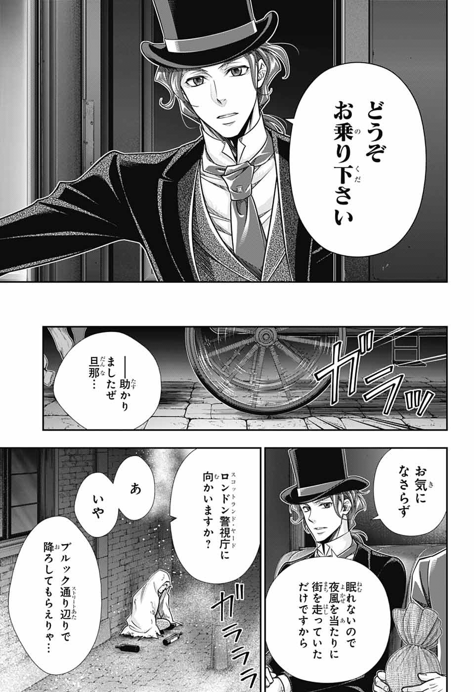 YUUKOKU NO MORIARTY - raw - Chapter 77 - https://jpdd.ccdd.to/JPDD/yuukokunomoriarty/770000/f43acd5v2ce.jpg