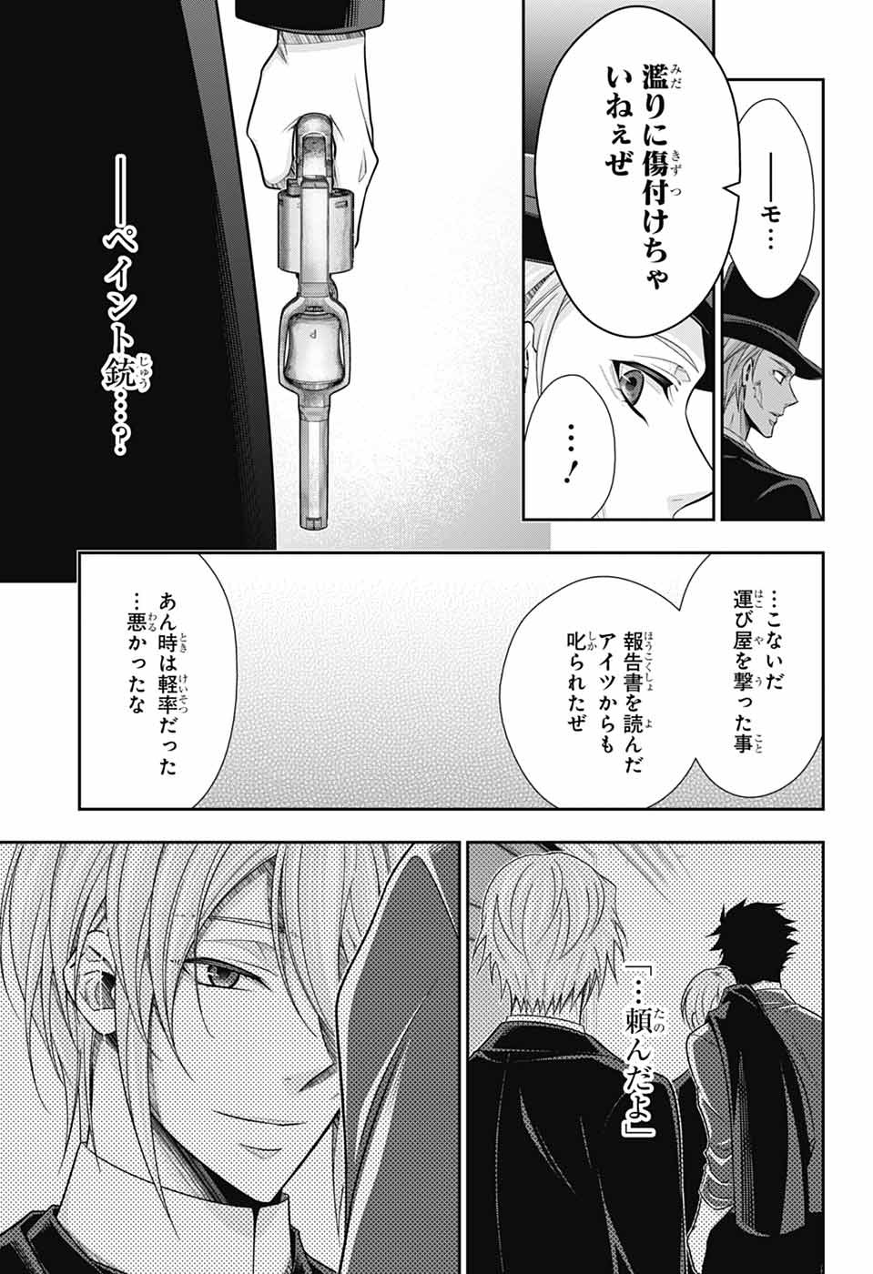 YUUKOKU NO MORIARTY - raw - Chapter 77 - https://jpdd.ccdd.to/JPDD/yuukokunomoriarty/770000/fek4rqbyft0.jpg