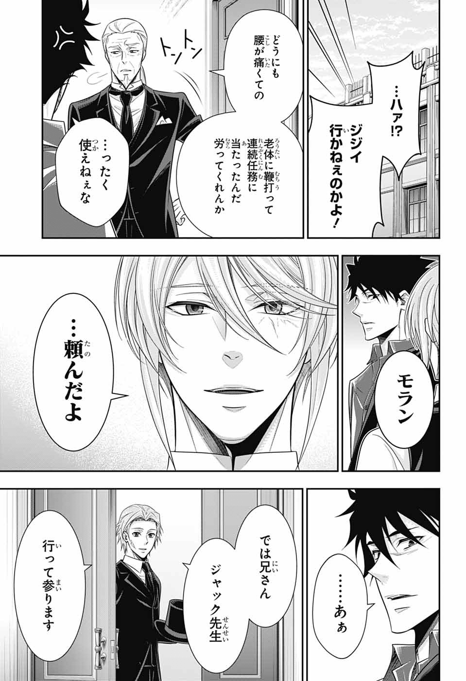 YUUKOKU NO MORIARTY - raw - Chapter 77 - https://jpdd.ccdd.to/JPDD/yuukokunomoriarty/770000/fmijncnbm20.jpg