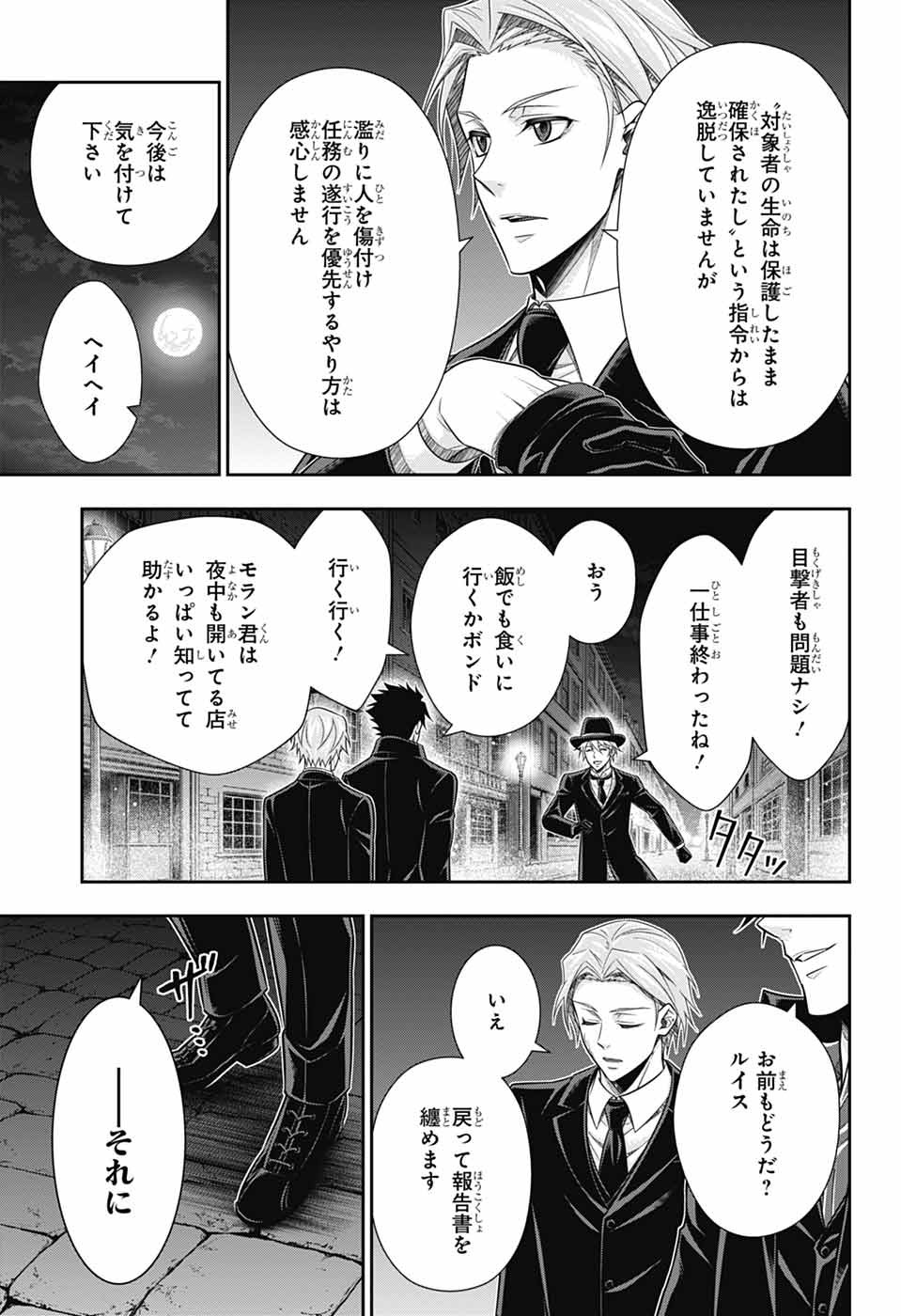 YUUKOKU NO MORIARTY - raw - Chapter 77 - https://jpdd.ccdd.to/JPDD/yuukokunomoriarty/770000/ftzpoz5lqo0.jpg