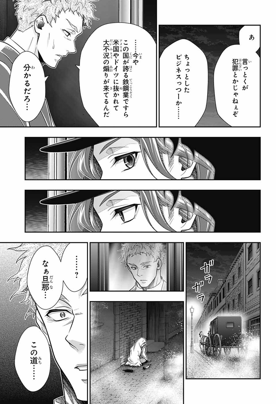 YUUKOKU NO MORIARTY - raw - Chapter 77 - https://jpdd.ccdd.to/JPDD/yuukokunomoriarty/770000/jcewzkqiawq.jpg