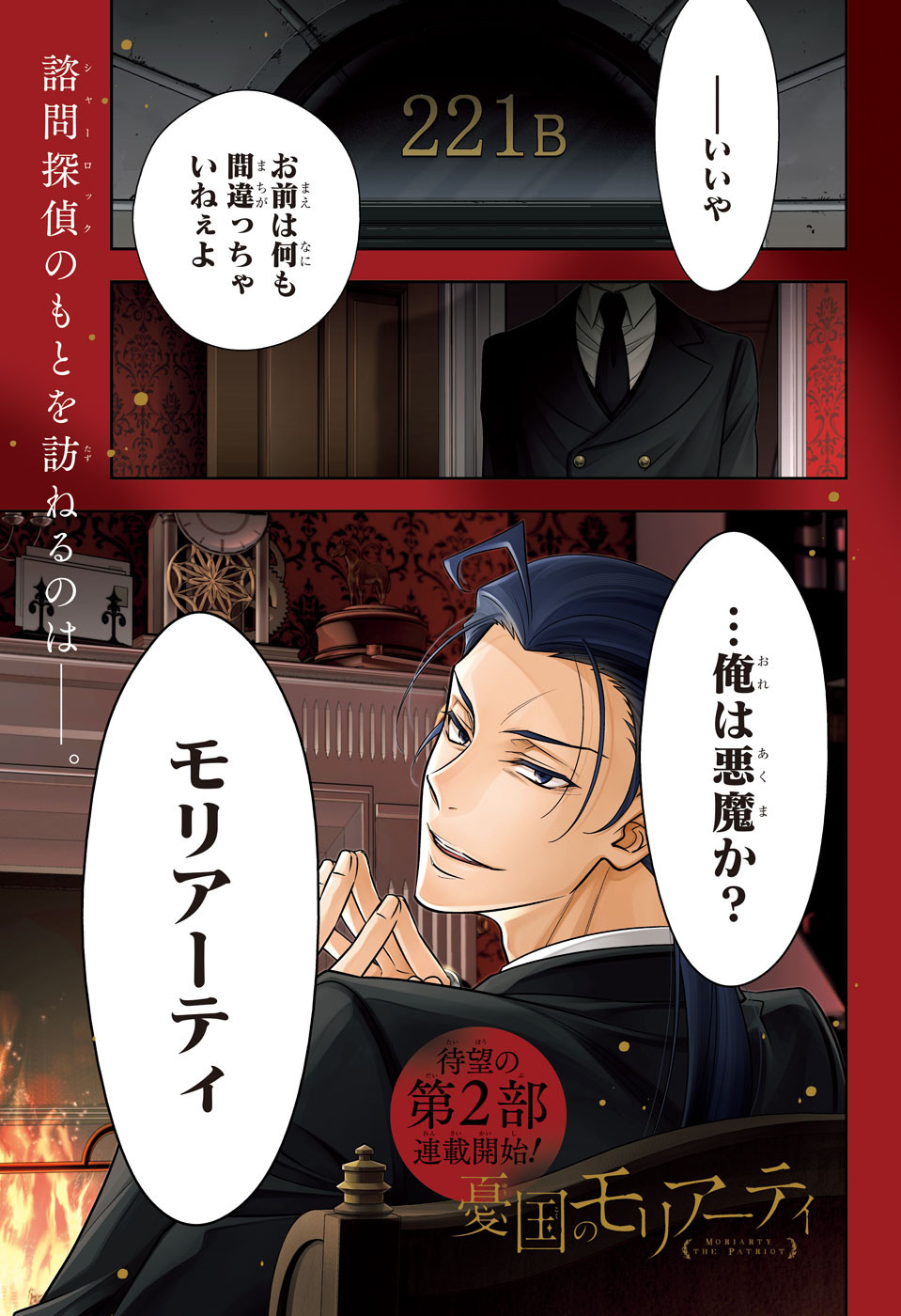YUUKOKU NO MORIARTY - raw - Chapter 77 - https://jpdd.ccdd.to/JPDD/yuukokunomoriarty/770000/joyyjuboza3.jpg