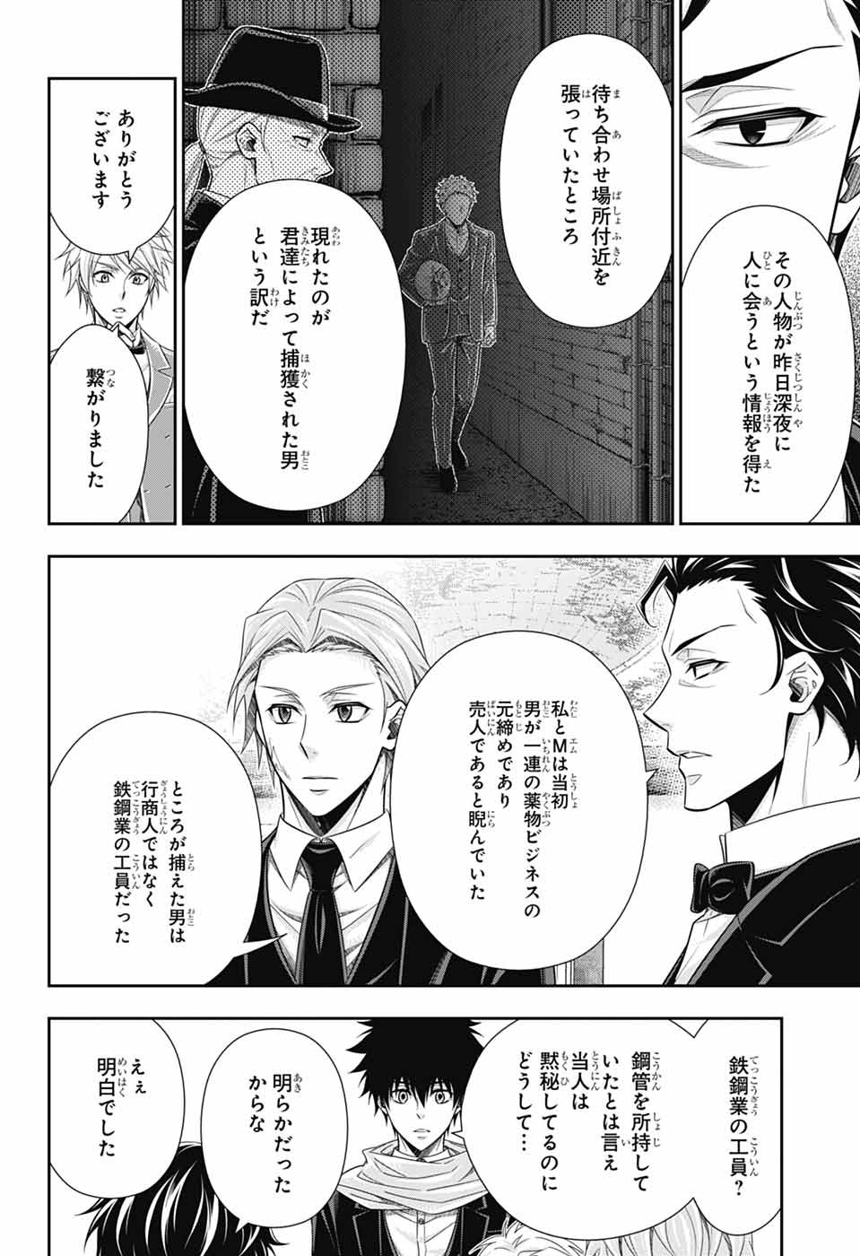 YUUKOKU NO MORIARTY - raw - Chapter 77 - https://jpdd.ccdd.to/JPDD/yuukokunomoriarty/770000/jrfciijbd0o.jpg