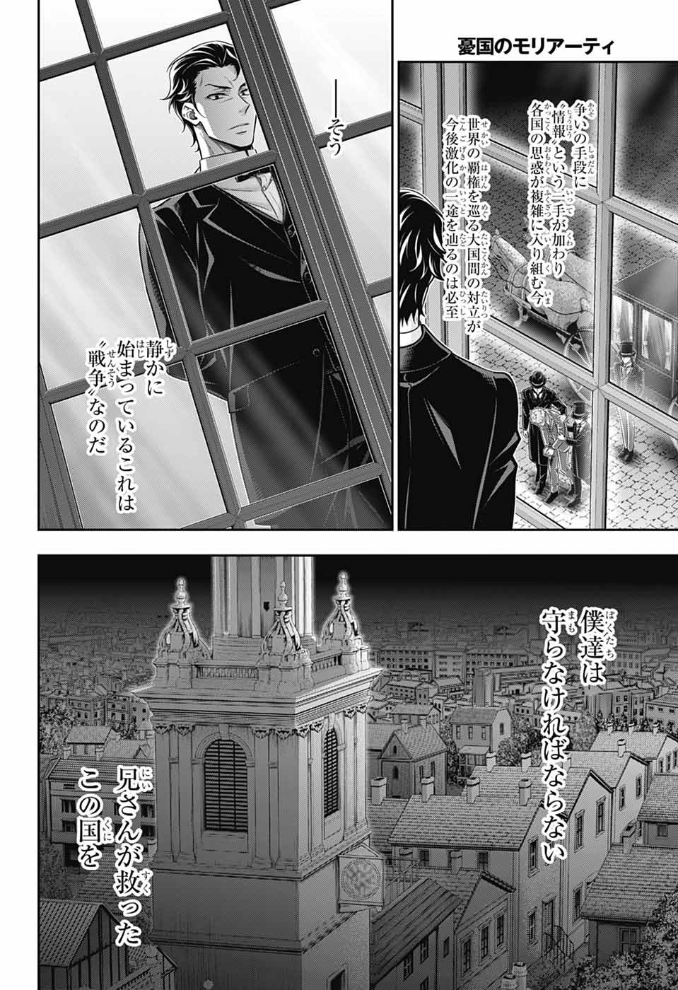 YUUKOKU NO MORIARTY - raw - Chapter 77 - https://jpdd.ccdd.to/JPDD/yuukokunomoriarty/770000/lncemfchw5q.jpg