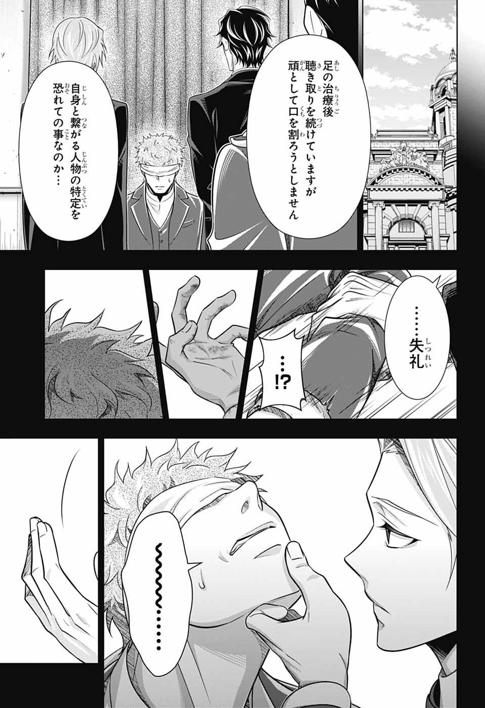 YUUKOKU NO MORIARTY - raw - Chapter 77 - https://jpdd.ccdd.to/JPDD/yuukokunomoriarty/770000/lngds4gr20x.jpg