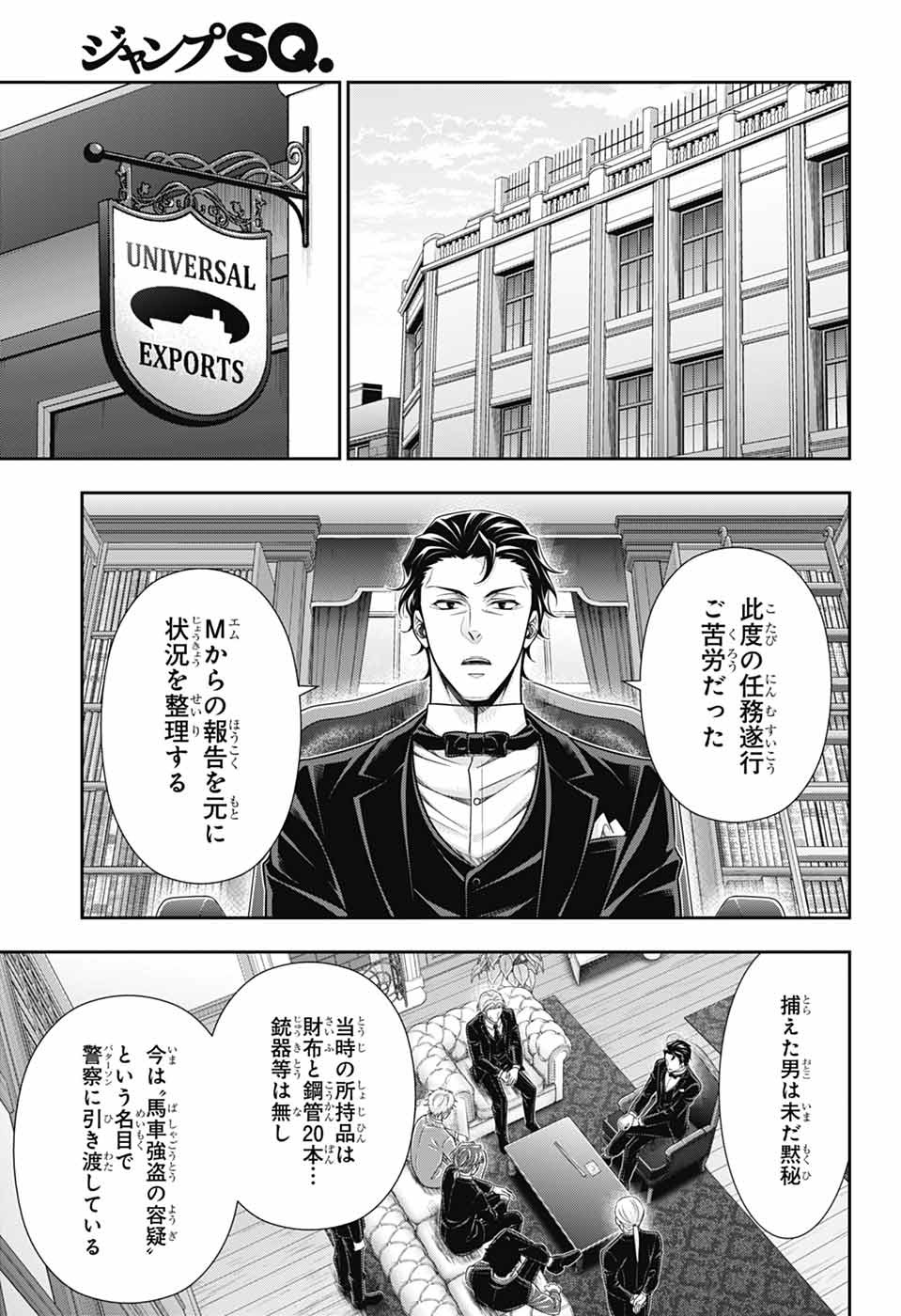YUUKOKU NO MORIARTY - raw - Chapter 77 - https://jpdd.ccdd.to/JPDD/yuukokunomoriarty/770000/mvysyv1pqmk.jpg