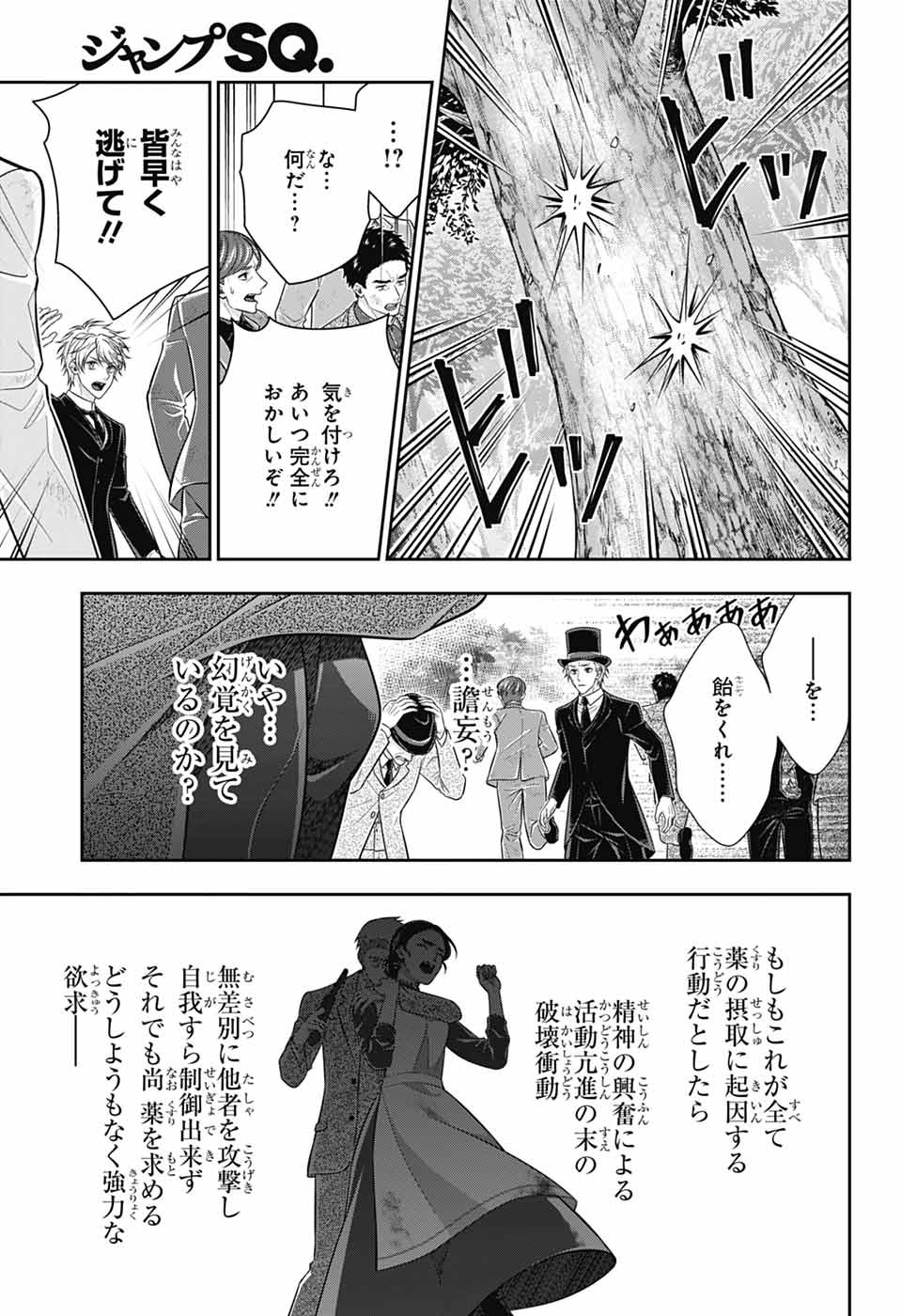 YUUKOKU NO MORIARTY - raw - Chapter 77 - https://jpdd.ccdd.to/JPDD/yuukokunomoriarty/770000/p2wpwxs2q4p.jpg