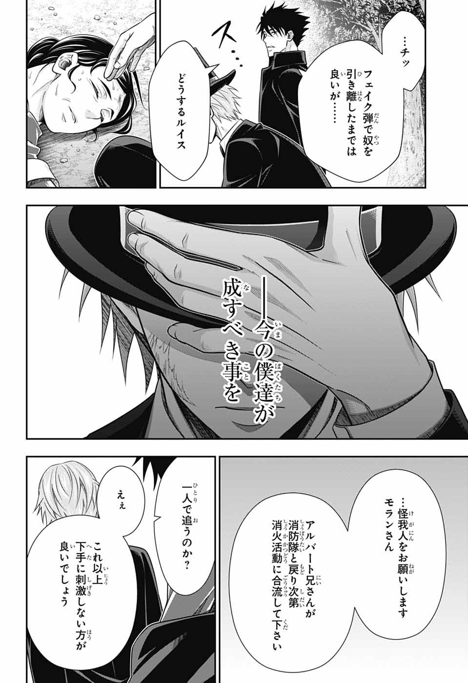 YUUKOKU NO MORIARTY - raw - Chapter 77 - https://jpdd.ccdd.to/JPDD/yuukokunomoriarty/770000/p533tjjz5j4.jpg