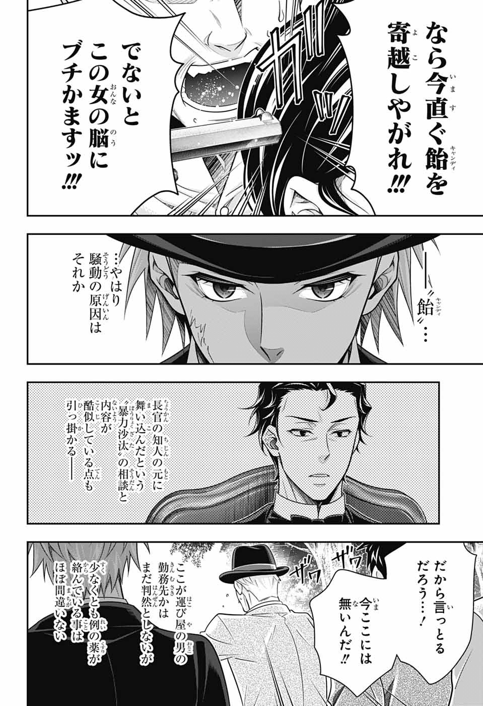 YUUKOKU NO MORIARTY - raw - Chapter 77 - https://jpdd.ccdd.to/JPDD/yuukokunomoriarty/770000/payhlsbp5o4.jpg
