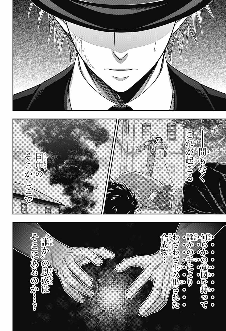 YUUKOKU NO MORIARTY - raw - Chapter 77 - https://jpdd.ccdd.to/JPDD/yuukokunomoriarty/770000/qdx41yx0due.jpg