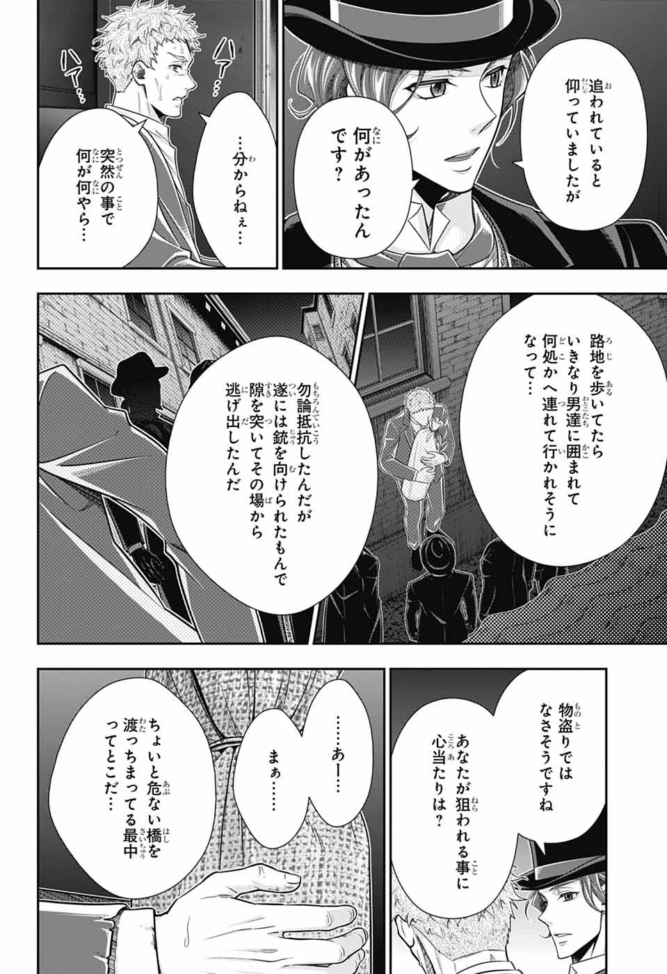 YUUKOKU NO MORIARTY - raw - Chapter 77 - https://jpdd.ccdd.to/JPDD/yuukokunomoriarty/770000/s0dyrmddouu.jpg
