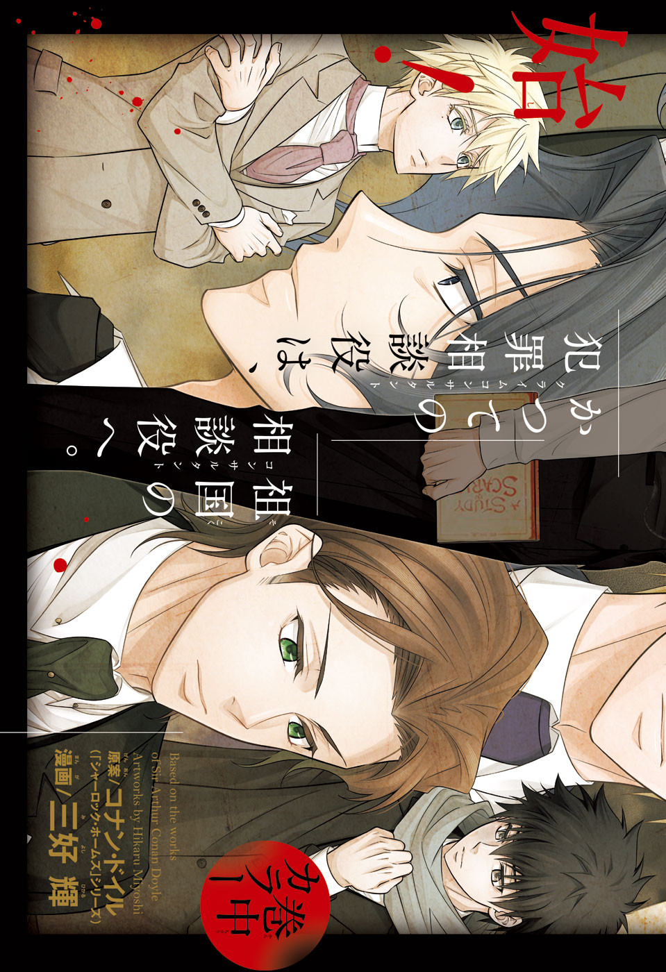 YUUKOKU NO MORIARTY - raw - Chapter 77 - https://jpdd.ccdd.to/JPDD/yuukokunomoriarty/770000/suraj225yuq.jpg