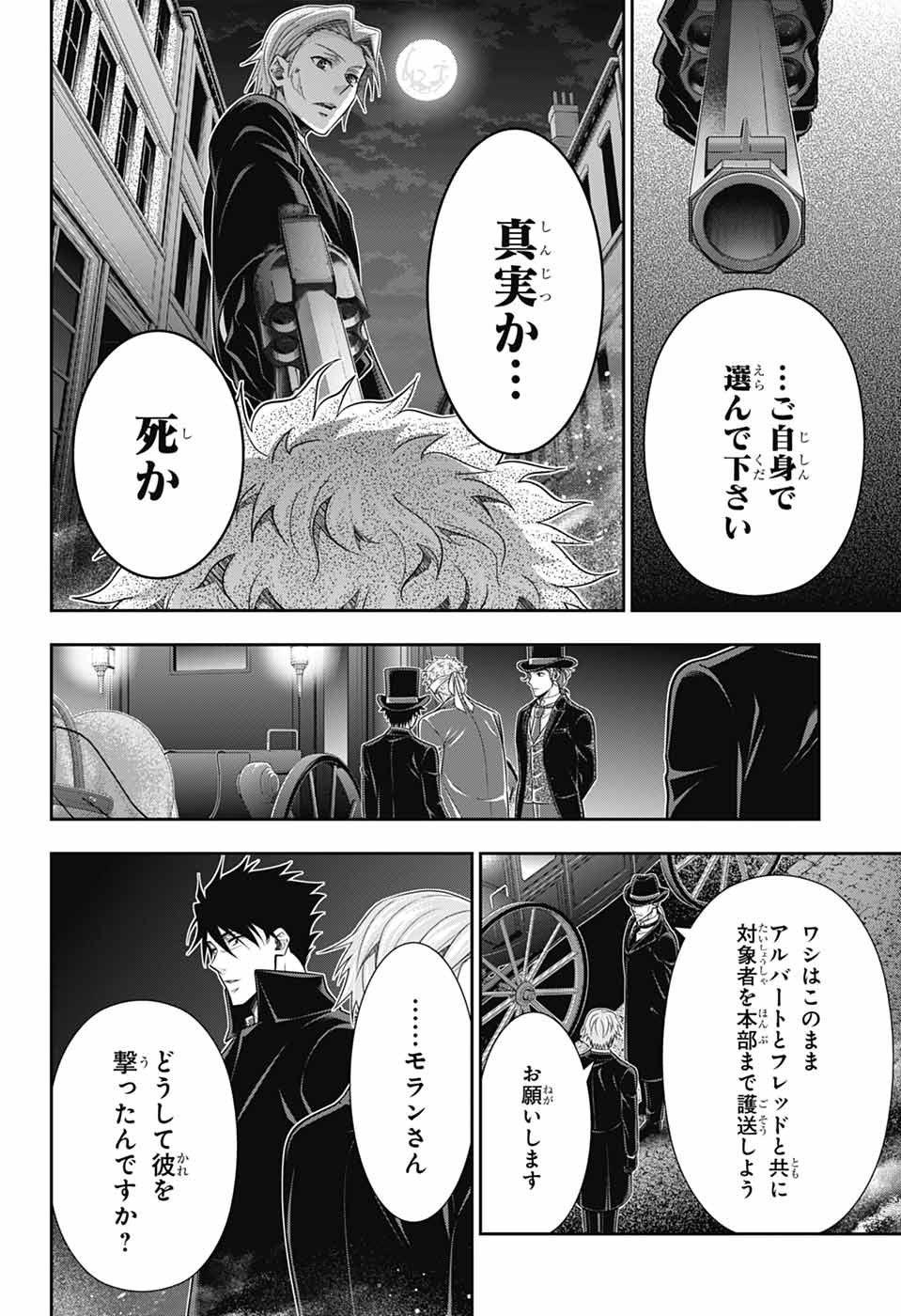 YUUKOKU NO MORIARTY - raw - Chapter 77 - https://jpdd.ccdd.to/JPDD/yuukokunomoriarty/770000/uzugy1kbskt.jpg