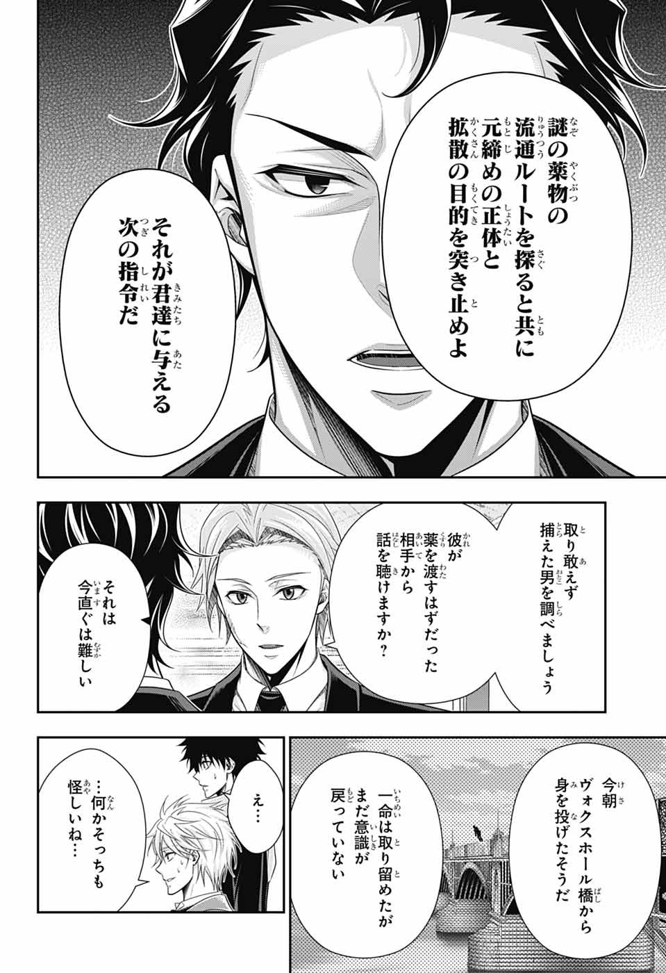 YUUKOKU NO MORIARTY - raw - Chapter 77 - https://jpdd.ccdd.to/JPDD/yuukokunomoriarty/770000/vf52dqsinko.jpg
