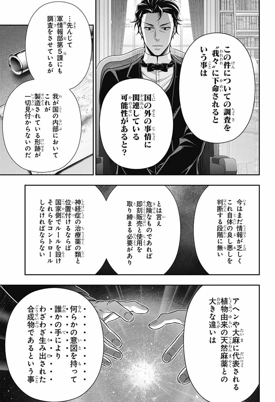 YUUKOKU NO MORIARTY - raw - Chapter 77 - https://jpdd.ccdd.to/JPDD/yuukokunomoriarty/770000/viwuuoo1zes.jpg
