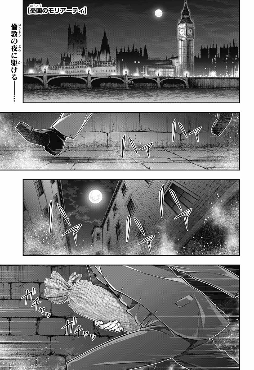 YUUKOKU NO MORIARTY - raw - Chapter 77 - https://jpdd.ccdd.to/JPDD/yuukokunomoriarty/770000/w14eoc2vr30.jpg