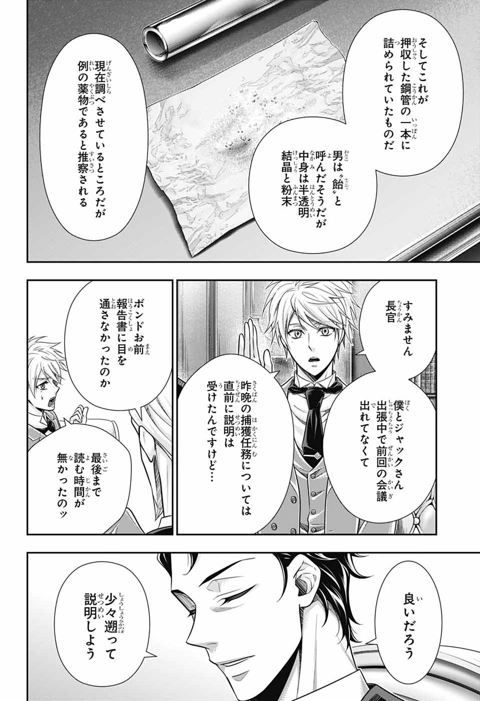 YUUKOKU NO MORIARTY - raw - Chapter 77 - https://jpdd.ccdd.to/JPDD/yuukokunomoriarty/770000/wyt0ugfu5jk.jpg