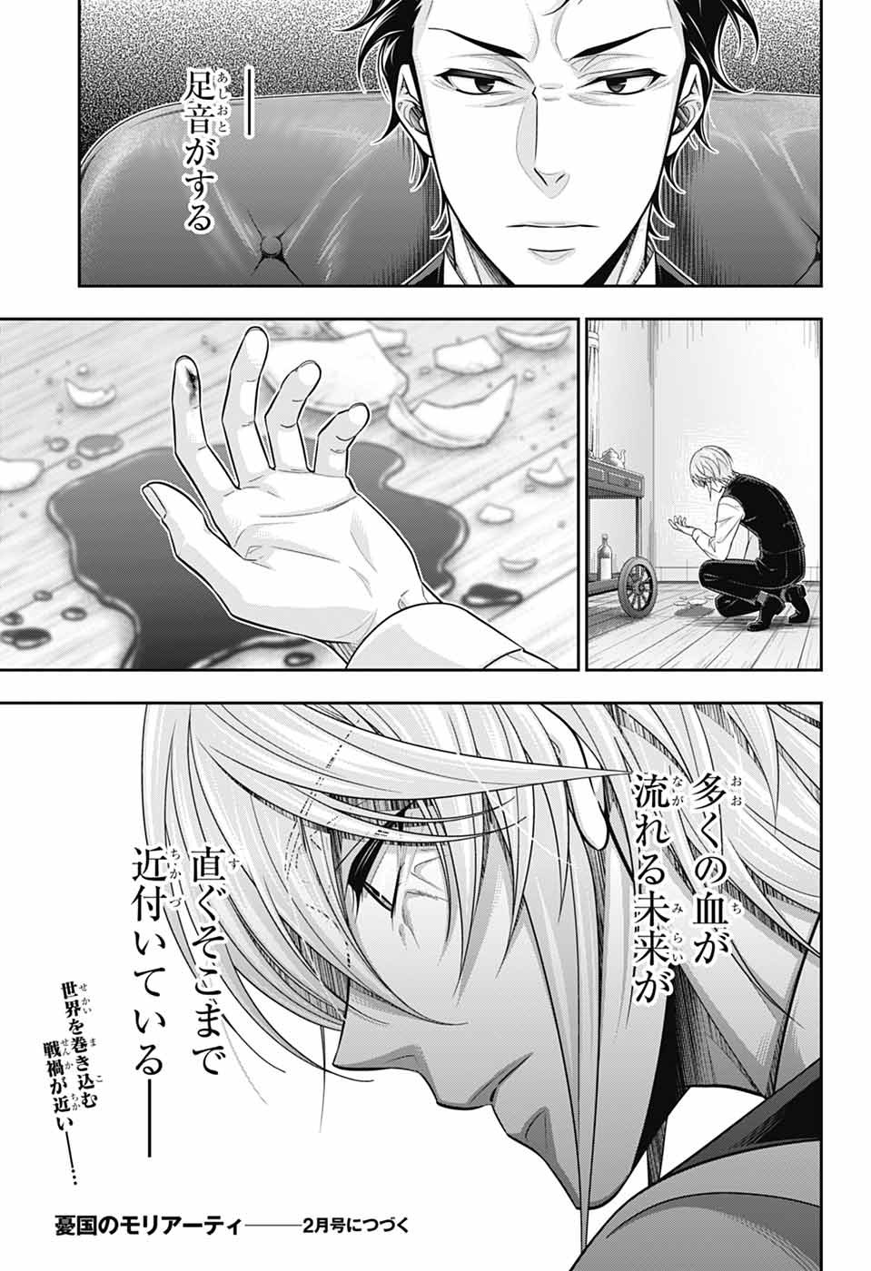 YUUKOKU NO MORIARTY - raw - Chapter 77 - https://jpdd.ccdd.to/JPDD/yuukokunomoriarty/770000/yd4h0necfa4.jpg