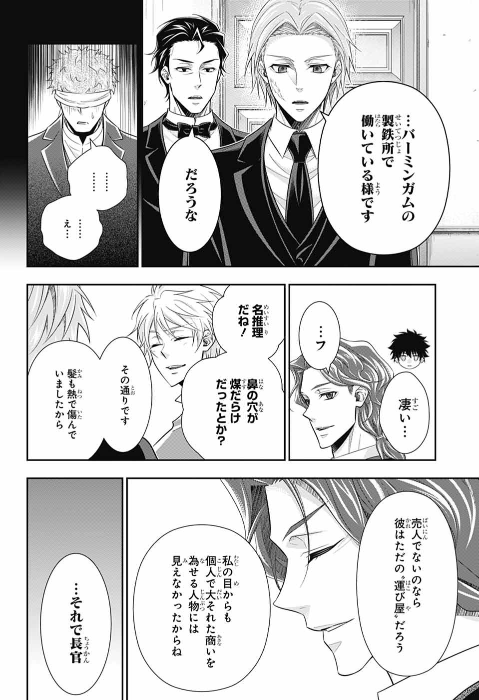 YUUKOKU NO MORIARTY - raw - Chapter 77 - https://jpdd.ccdd.to/JPDD/yuukokunomoriarty/770000/zd5bxskiavu.jpg