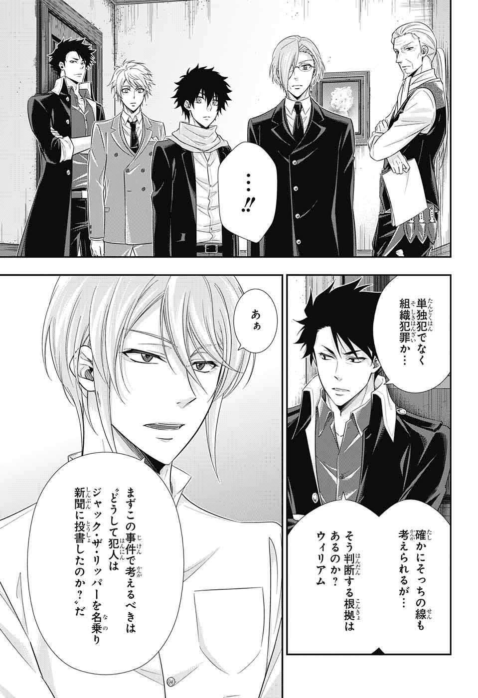 YUUKOKU NO MORIARTY - raw - Chapter 26 - https://jpdd.ccdd.to/JPDD/yuukokunomoriarty/77064/0t5q3qa5jl0.jpg
