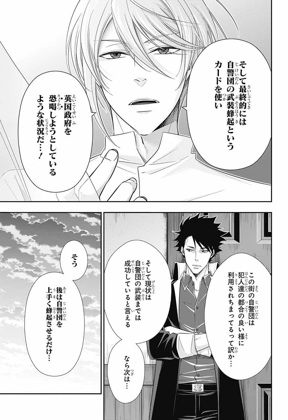 YUUKOKU NO MORIARTY - raw - Chapter 26 - https://jpdd.ccdd.to/JPDD/yuukokunomoriarty/77064/25gwmtdln4i.jpg