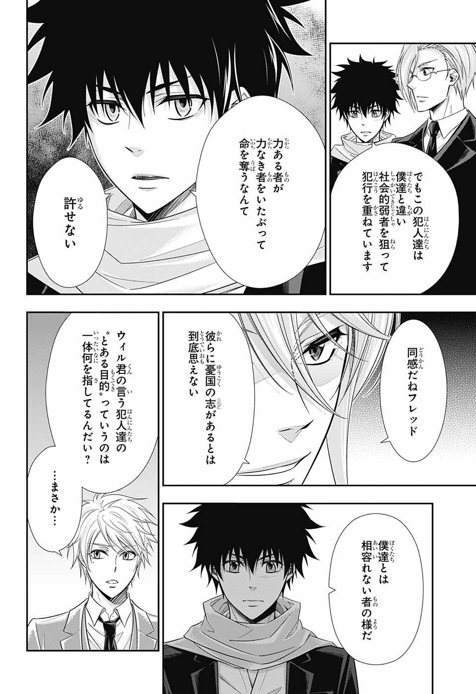 YUUKOKU NO MORIARTY - raw - Chapter 26 - https://jpdd.ccdd.to/JPDD/yuukokunomoriarty/77064/2voe2jtvjp4.jpg