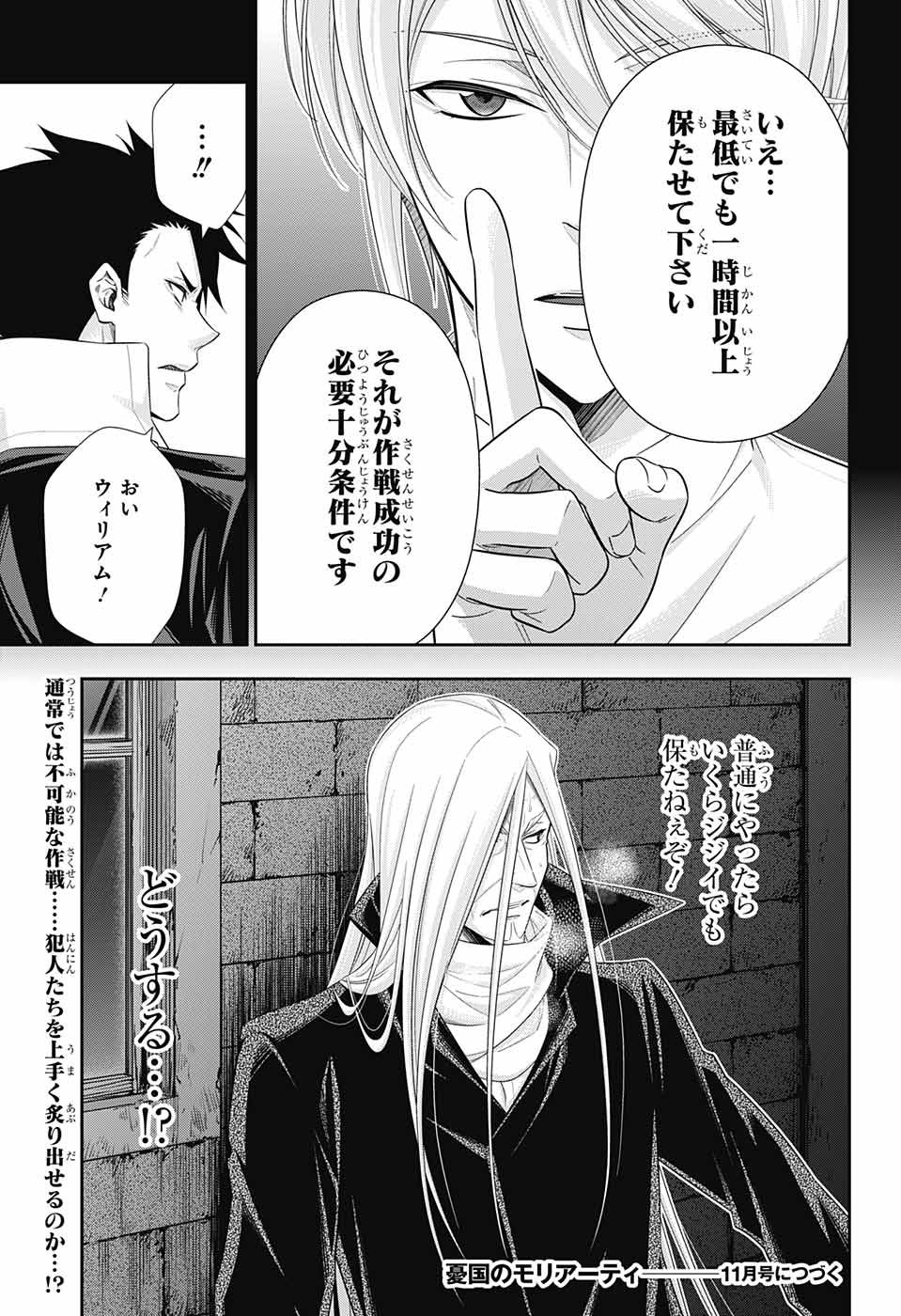 YUUKOKU NO MORIARTY - raw - Chapter 26 - https://jpdd.ccdd.to/JPDD/yuukokunomoriarty/77064/3hfkw1l4plr.jpg