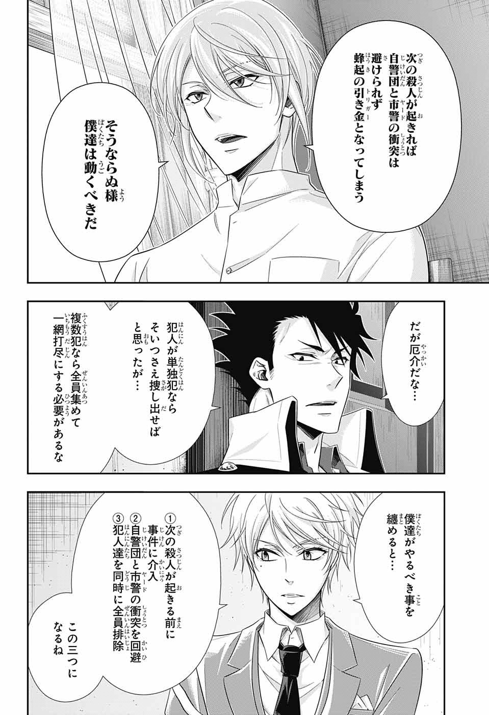 YUUKOKU NO MORIARTY - raw - Chapter 26 - https://jpdd.ccdd.to/JPDD/yuukokunomoriarty/77064/3mfm1wiglwg.jpg
