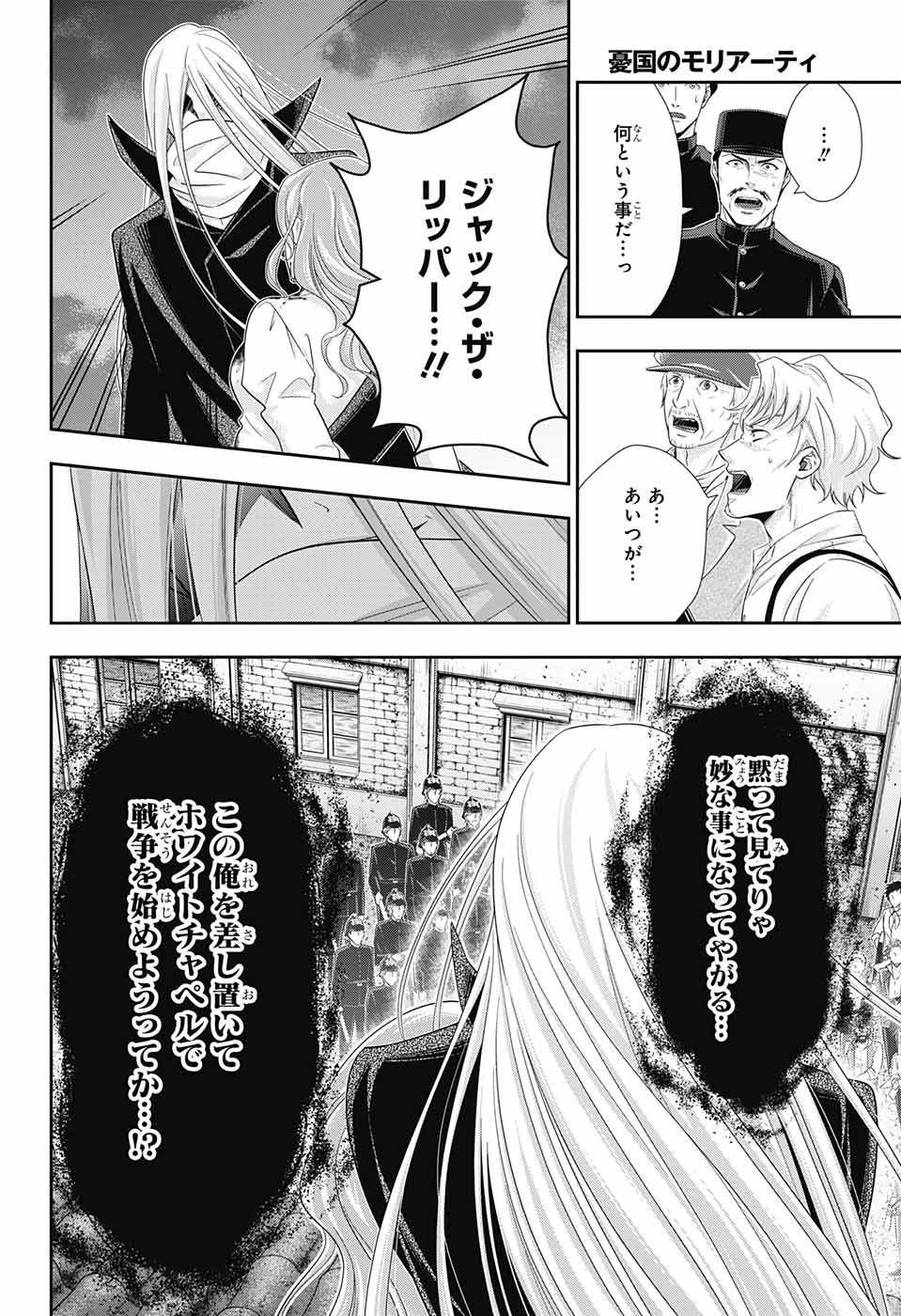 YUUKOKU NO MORIARTY - raw - Chapter 26 - https://jpdd.ccdd.to/JPDD/yuukokunomoriarty/77064/byf24xa0vkx.jpg