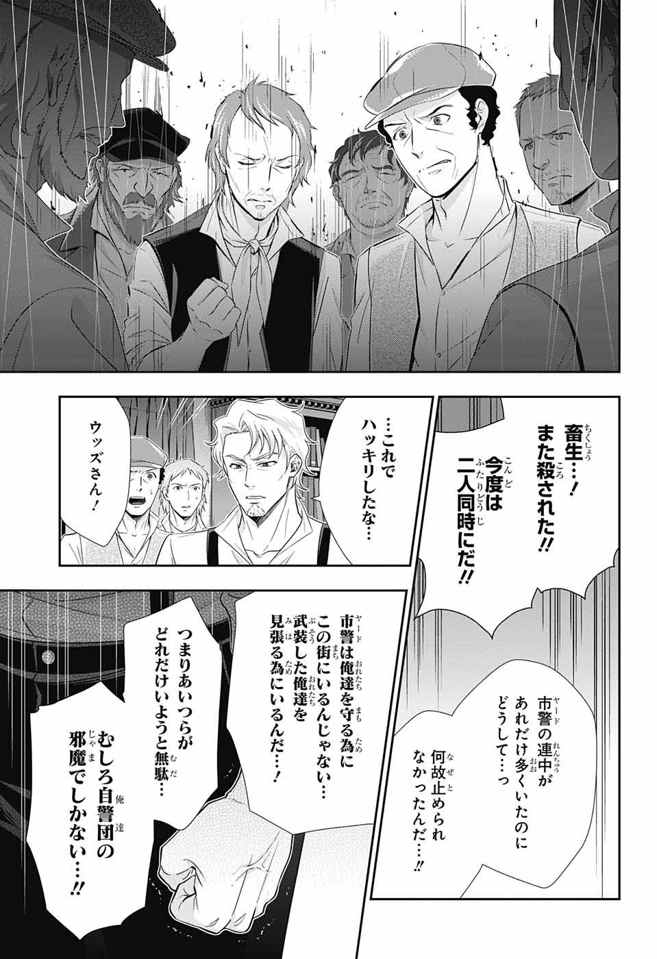 YUUKOKU NO MORIARTY - raw - Chapter 26 - https://jpdd.ccdd.to/JPDD/yuukokunomoriarty/77064/egux3qo5l1y.jpg
