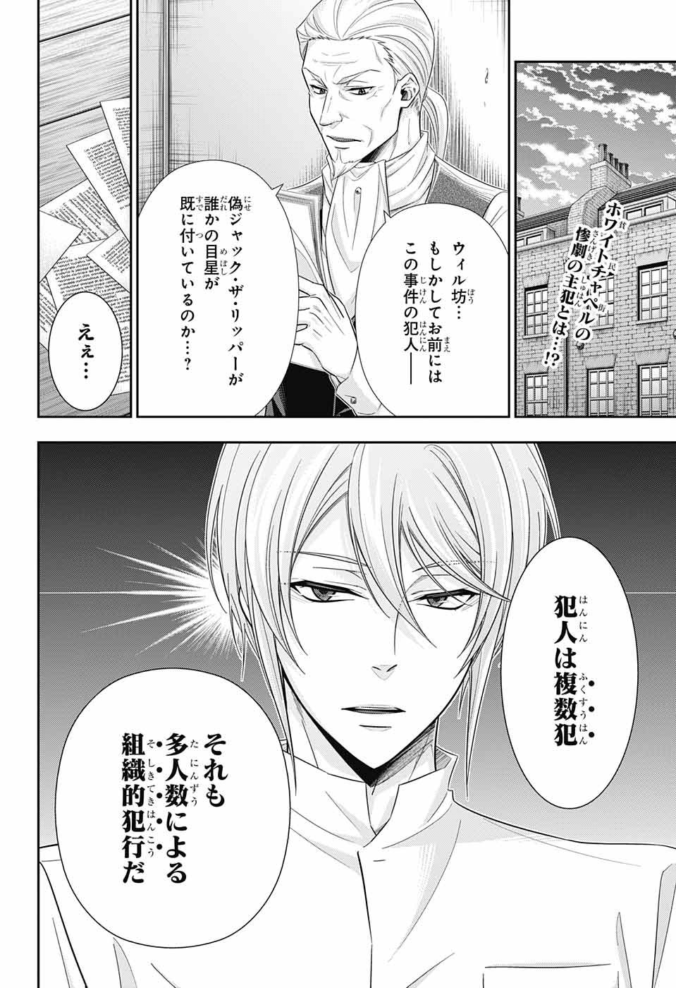 YUUKOKU NO MORIARTY - raw - Chapter 26 - https://jpdd.ccdd.to/JPDD/yuukokunomoriarty/77064/fcbqxcfskc1.jpg