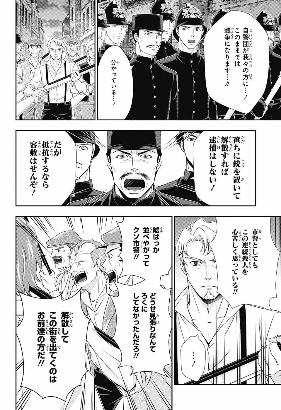 YUUKOKU NO MORIARTY - raw - Chapter 26 - https://jpdd.ccdd.to/JPDD/yuukokunomoriarty/77064/gu3ea3ctcp1.jpg