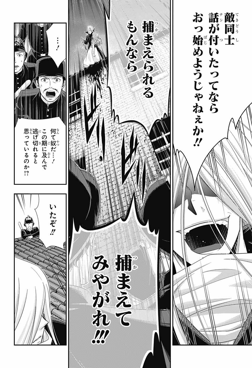 YUUKOKU NO MORIARTY - raw - Chapter 26 - https://jpdd.ccdd.to/JPDD/yuukokunomoriarty/77064/iqinyracn2r.jpg