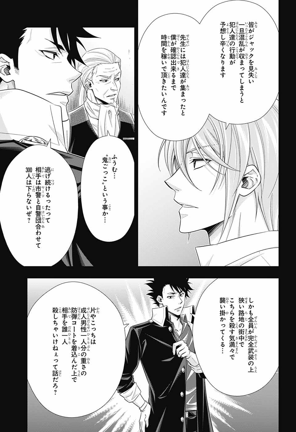 YUUKOKU NO MORIARTY - raw - Chapter 26 - https://jpdd.ccdd.to/JPDD/yuukokunomoriarty/77064/k034sawzfgy.jpg