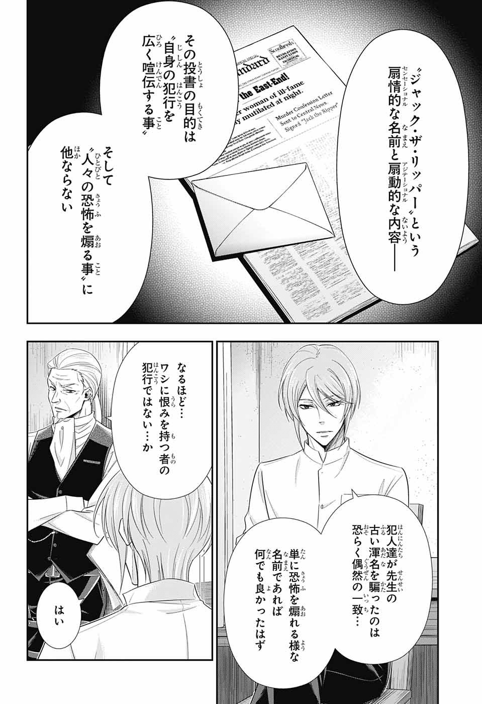YUUKOKU NO MORIARTY - raw - Chapter 26 - https://jpdd.ccdd.to/JPDD/yuukokunomoriarty/77064/kmx1alejlsq.jpg