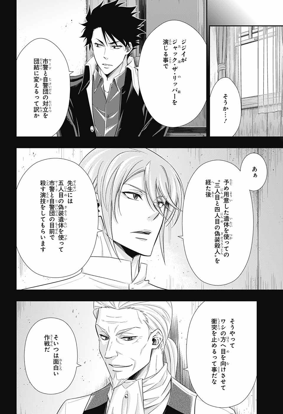 YUUKOKU NO MORIARTY - raw - Chapter 26 - https://jpdd.ccdd.to/JPDD/yuukokunomoriarty/77064/ok4soetjxwo.jpg
