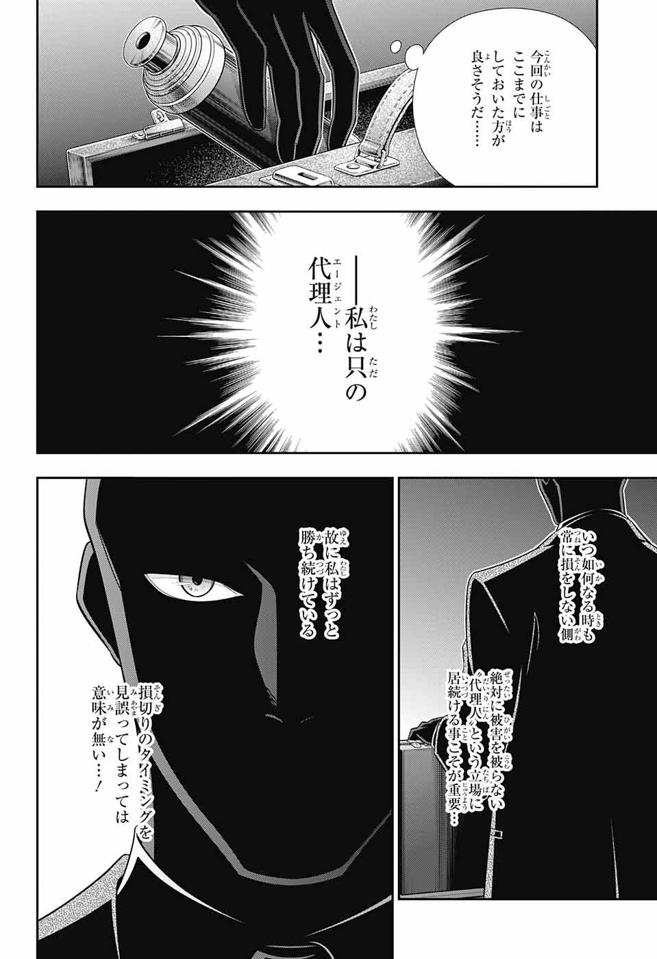 YUUKOKU NO MORIARTY - raw - Chapter 26 - https://jpdd.ccdd.to/JPDD/yuukokunomoriarty/77064/uixpe0vmqyr.jpg