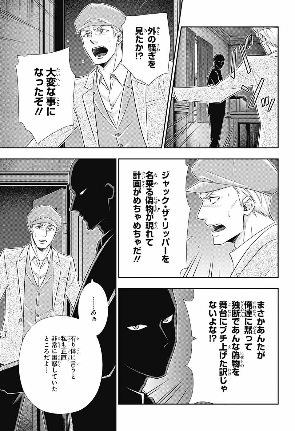 YUUKOKU NO MORIARTY - raw - Chapter 26 - https://jpdd.ccdd.to/JPDD/yuukokunomoriarty/77064/uquhxqzxe04.jpg