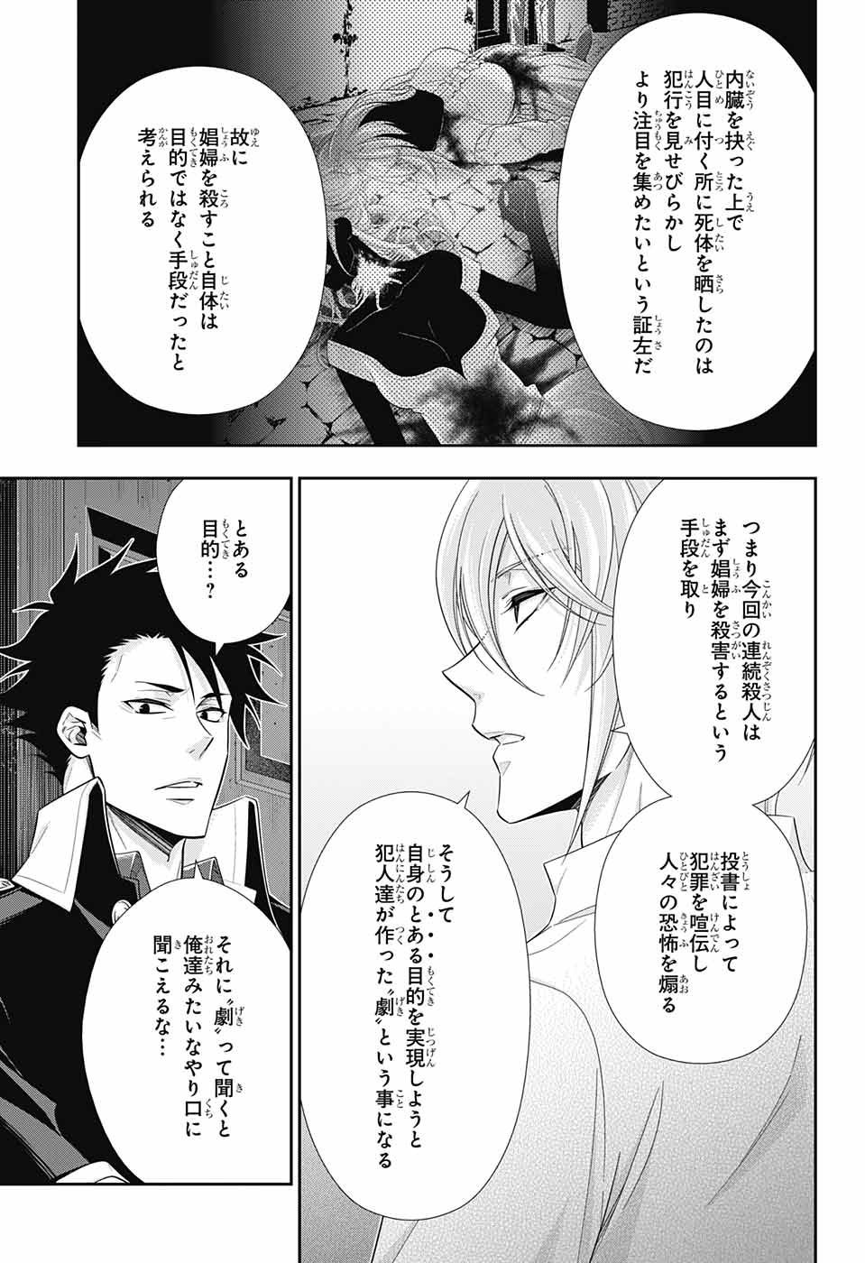 YUUKOKU NO MORIARTY - raw - Chapter 26 - https://jpdd.ccdd.to/JPDD/yuukokunomoriarty/77064/wrkzws15pq4.jpg