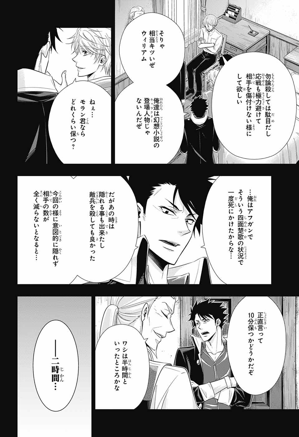 YUUKOKU NO MORIARTY - raw - Chapter 26 - https://jpdd.ccdd.to/JPDD/yuukokunomoriarty/77064/wrlympb4irc.jpg