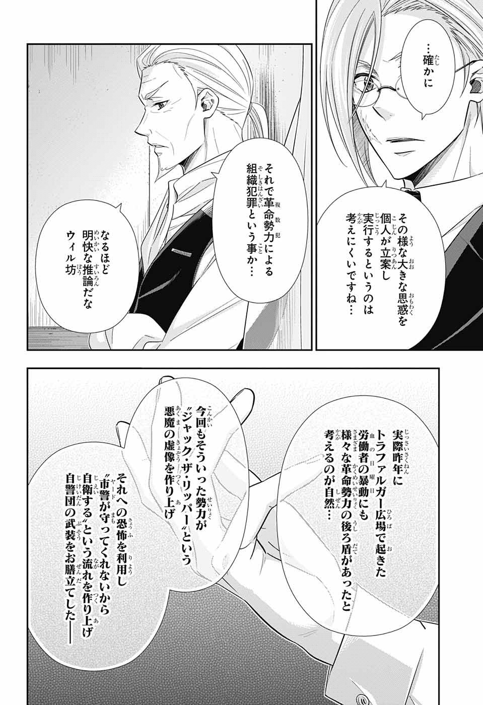 YUUKOKU NO MORIARTY - raw - Chapter 26 - https://jpdd.ccdd.to/JPDD/yuukokunomoriarty/77064/wvr3tw1sif3.jpg