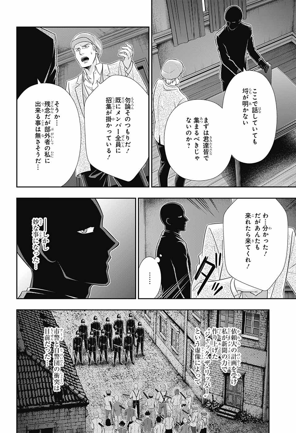 YUUKOKU NO MORIARTY - raw - Chapter 26 - https://jpdd.ccdd.to/JPDD/yuukokunomoriarty/77064/x40rr14vgls.jpg