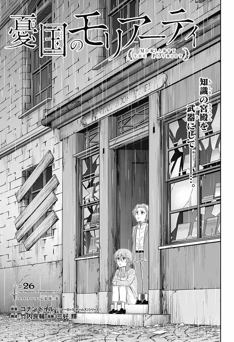 YUUKOKU NO MORIARTY - raw - Chapter 26 - https://jpdd.ccdd.to/JPDD/yuukokunomoriarty/77064/xyl100lt1il.jpg
