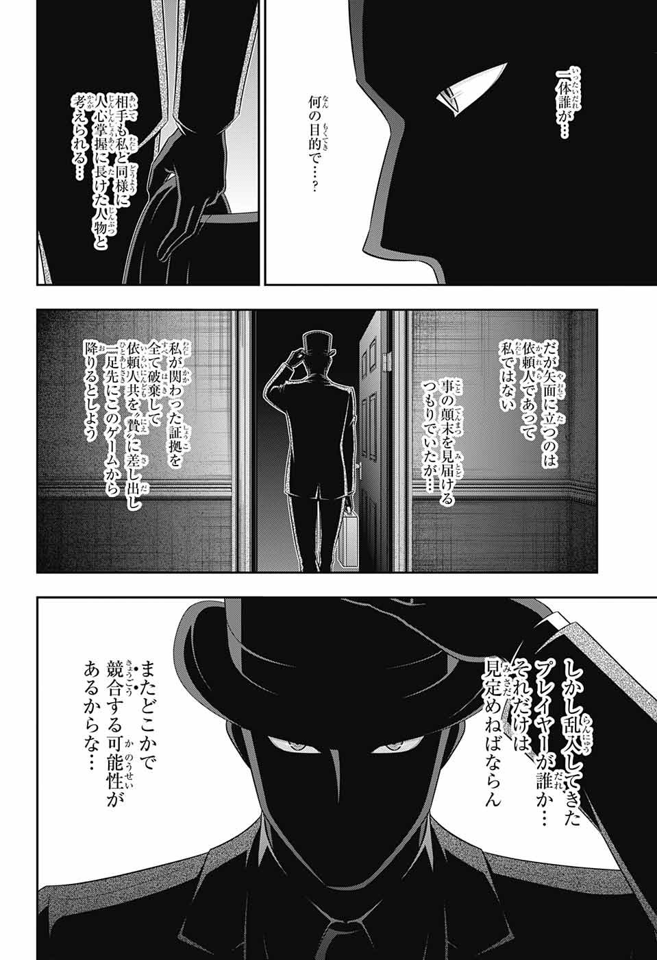 YUUKOKU NO MORIARTY - raw - Chapter 26 - https://jpdd.ccdd.to/JPDD/yuukokunomoriarty/77064/z5rx3xlmhsf.jpg