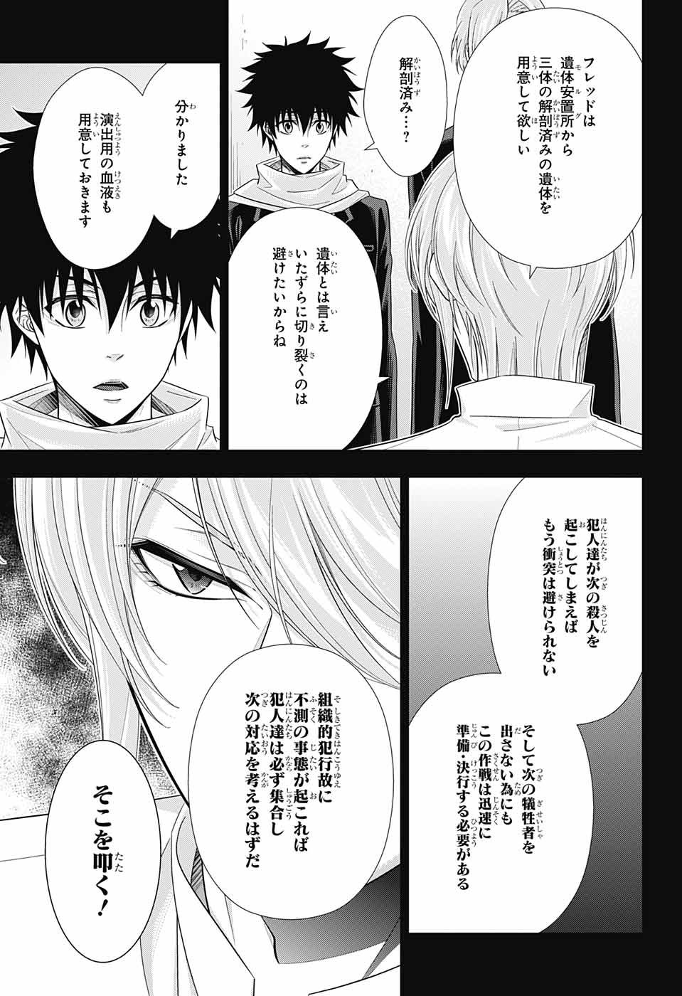 YUUKOKU NO MORIARTY - raw - Chapter 26 - https://jpdd.ccdd.to/JPDD/yuukokunomoriarty/77064/zmtxvt41uty.jpg