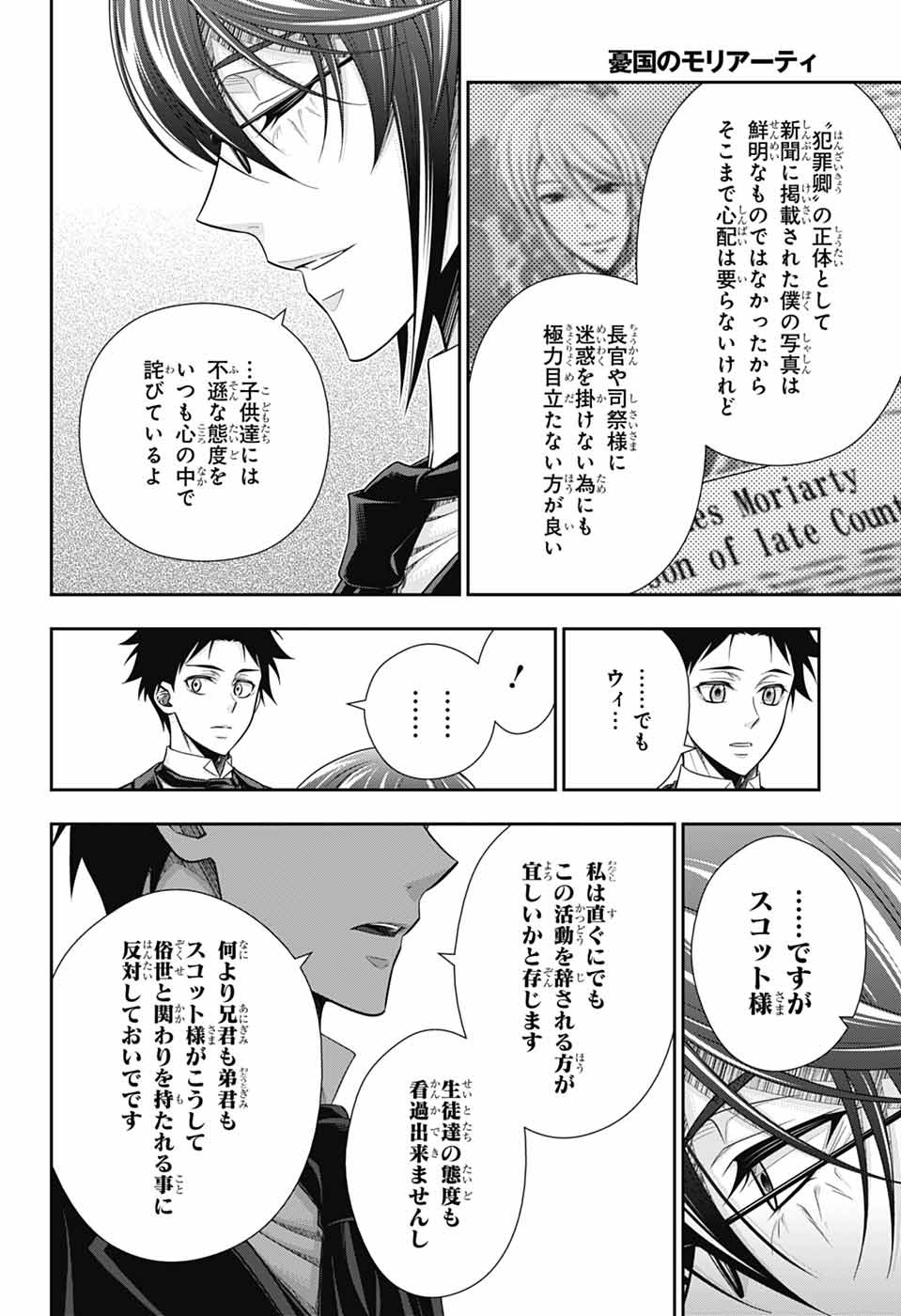 YUUKOKU NO MORIARTY - raw - Chapter 78 - https://jpdd.ccdd.to/JPDD/yuukokunomoriarty/780000/445enmyu3kk.jpg