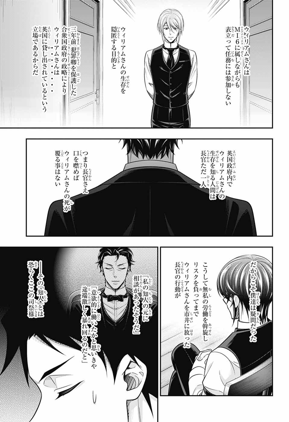 YUUKOKU NO MORIARTY - raw - Chapter 78 - https://jpdd.ccdd.to/JPDD/yuukokunomoriarty/780000/5iytcnhiegh.jpg